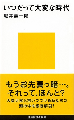 いつだって大変な時代 漫画 無料試し読みなら 電子書籍ストア ブックライブ