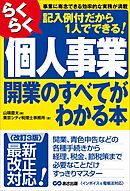 【改訂3版】らくらく個人事業開業のすべてがわかる本