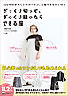 ざっくり切って、ざっくり縫ったらできる服 - 100均の手ぬぐいやカーテン、古着のきもので作る -