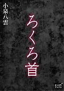 明治瓦斯燈妖夢抄 あかねや八雲 1巻 漫画 無料試し読みなら 電子書籍ストア ブックライブ