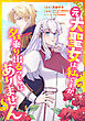 お尋ねの元大聖女は私ですが、名乗り出るつもりはありません（コミック）【タテヨミ】　１話