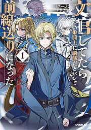 魔都精兵のスレイブ 魔防隊日誌 - タカヒロ/wagi - 電子書籍・無料漫画
