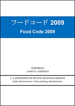 フードコード 2009　Food Code 2009