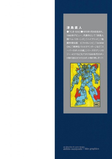 機動戦士zガンダムiii 星の鼓動は愛 津島直人 富野由悠季 漫画 無料試し読みなら 電子書籍ストア ブックライブ