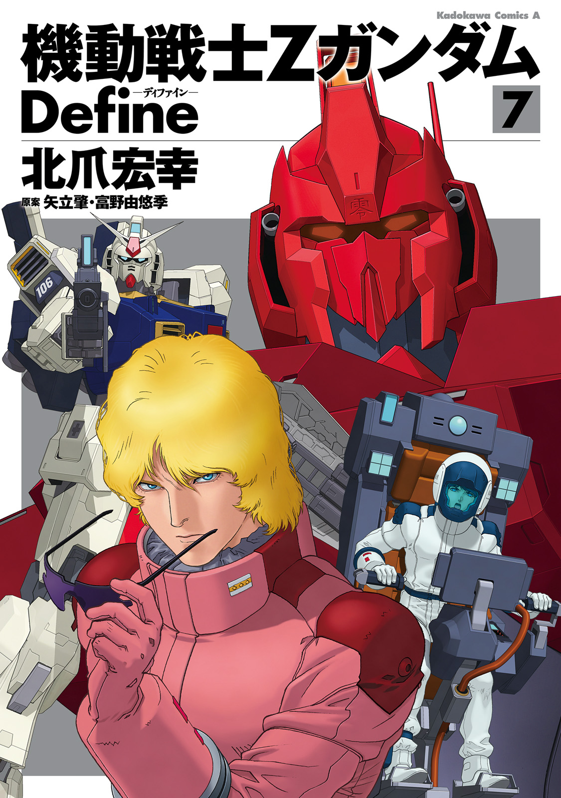 北爪宏幸 機動戦士ZガンダムDefine 1～19巻（最新巻）19冊セット【裁断 