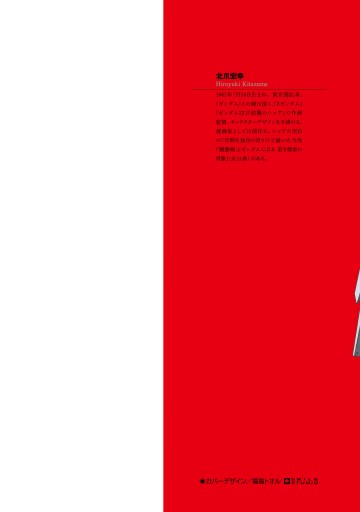 機動戦士zガンダム Define シャア アズナブル 赤の分水嶺 18 最新刊 漫画 無料試し読みなら 電子書籍ストア ブックライブ 機動戦士zガンダム Define シャア アズナブル 赤の分水嶺 18 最新刊 漫画 無料試し読みなら 電子書籍ストア ブックライブ
