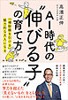 AI時代の”伸びる子”の育て方 『補助線を引ける』魅力的な大人になる