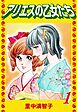 アリエスの乙女たち（１）