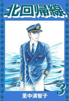 北回帰線