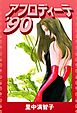 アフロディーテ’90