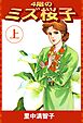 4階のミズ桜子（上）