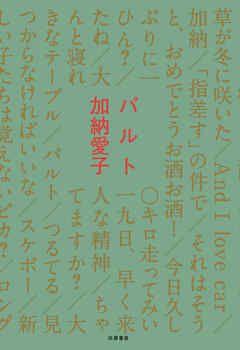 パルト
