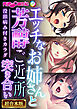 エッチなお姉さんと芳醇ご近所突き合い～没頭病み付きカラダ～【超合本シリーズ】