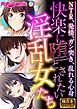 快楽に堕とされたい淫乱女たち ～NTR、発情、ガン突き、乱れる心身～【極合本シリーズ】