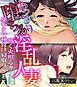 あっさり堕ちる淫乱人妻 ～熱く火照るカラダに孕むまで種付け寝取りSEX～【CG集コレクションBIG】