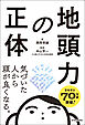 地頭力の正体