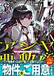 アシヤ亜動産１