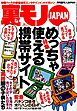 美人と不美人、日常生活どれだけ違う？★【密着】パチンコ依存破滅的日々★車イスでもフーゾクの名店で遊べますか★鉄板オンナの法則を検証する必ずオチる素敵なターゲット★ワケ有り集金業務★裏モノＪＡＰＡＮ