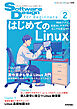Software Design for Beginners②　はじめてのLinux