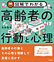 図解でわかる高齢者の行動と心理