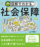 図解でわかる社会保障
