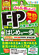 2026-2027年版 みんなが欲しかった！ FP合格へのはじめの一歩
