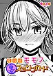 【単話版】看板娘モモネの裏スタンプカード