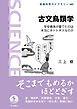 古文鳥類学 平安貴族が愛でたのは本当にホトトギスなのか