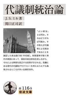 代議制統治論