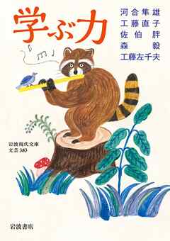 学ぶ力