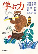 学ぶ力