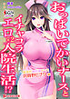おっぱいでかいナースとイチャコラエロ×2入院生活！？ 献身的無防備ナース・阿賀野ヒナタ 編