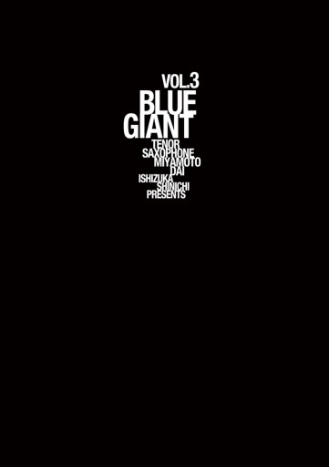 Blue Giant 3 石塚真一 漫画 無料試し読みなら 電子書籍ストア ブックライブ