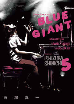 BLUE GIANT ５