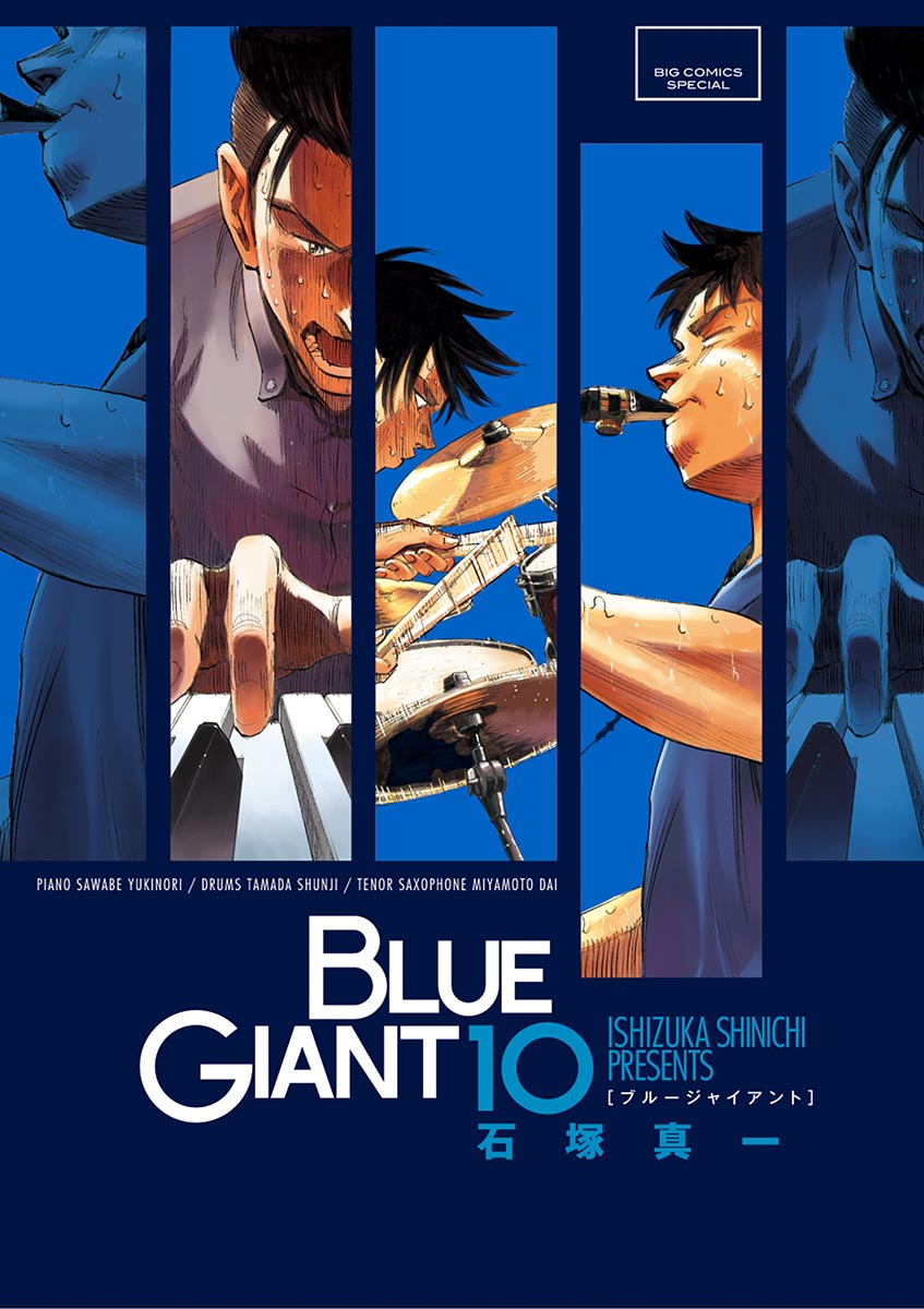 Blue Giant １０ 最新刊 漫画 無料試し読みなら 電子書籍ストア ブックライブ