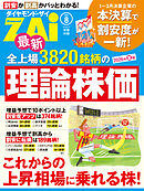 最新全上場3820銘柄の理論株価　2026年夏版