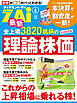最新全上場3820銘柄の理論株価　2026年夏版