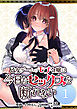 乙女ゲームのモブ令嬢は今日もセックスを断れない１
