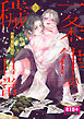 【R18版】一条律の穢れなき日常【単話】5