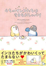 うちのインコたちは今日もおしゃべり