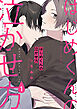 はじめくんの泣かせ方1