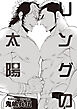 リングの太陽