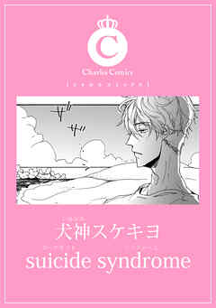 suicide syndrome