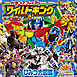 トランスフォーマー　ワイルドキング　ひみつ大図鑑