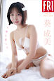 葵成美　天使に恋して　ＦＲＩＤＡＹデジタル写真集