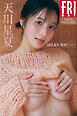 天川星夏　ＭＩＬＫＹ　ＷＡＹ　ｖｏｌ．１　ＦＲＩＤＡＹデジタル写真集
