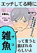 マチエール（R18） エッチしてるときに雑魚って言うと喜ばれるらしいよ