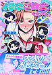 【期間限定　試し読み増量版】何卒ご自愛ください。【コミックス版】