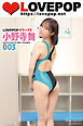 LOVEPOP デラックス　小野寺舞　003