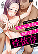 夫が意識不明となって塞ぎこんだ若妻に支援団体の職員が媚薬を盛って性依存させる話１